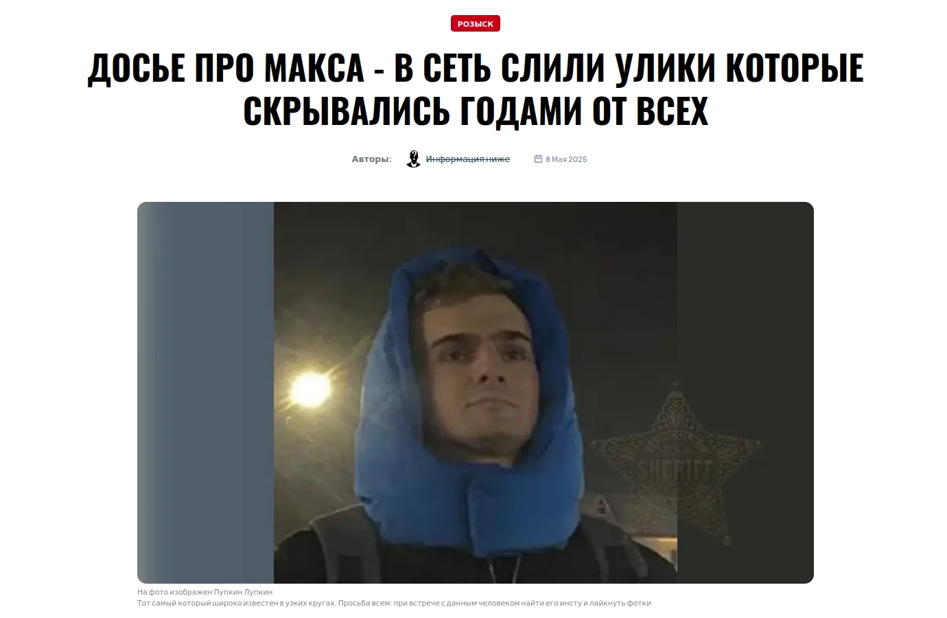 Первый экран статьи криминальная сводка