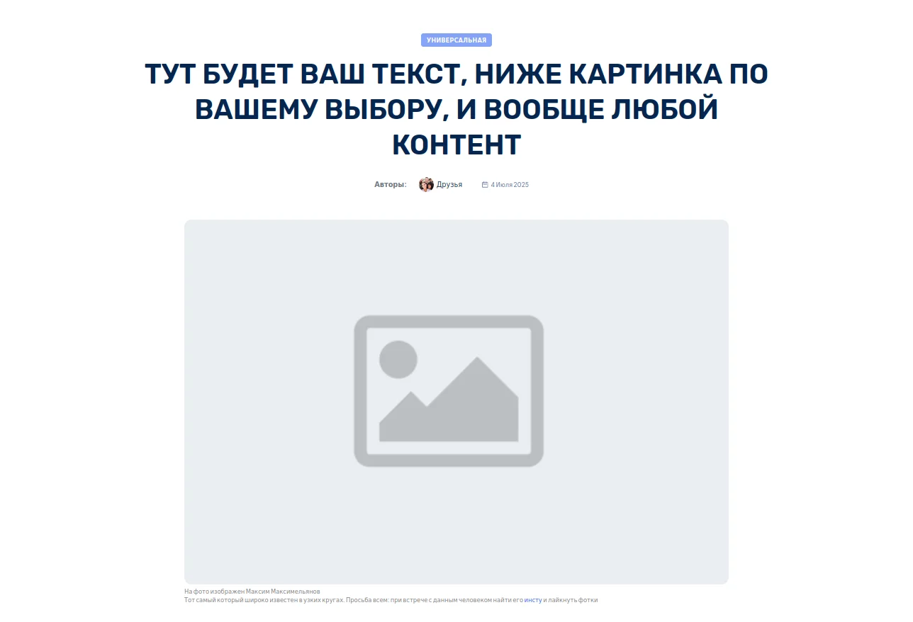 Пример шаблона первого экрана подарочной статьи